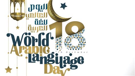 arabic language day 2021.